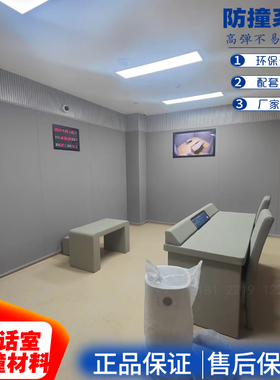 审谈话室防撞软包纳米棉留置室NSI聚乙烯墙板讯问室B1阻燃挤塑棉