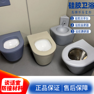 谈话室防撞硅胶马桶pu坐便器不锈钢蹲便器留置室软包洗手台盆感应