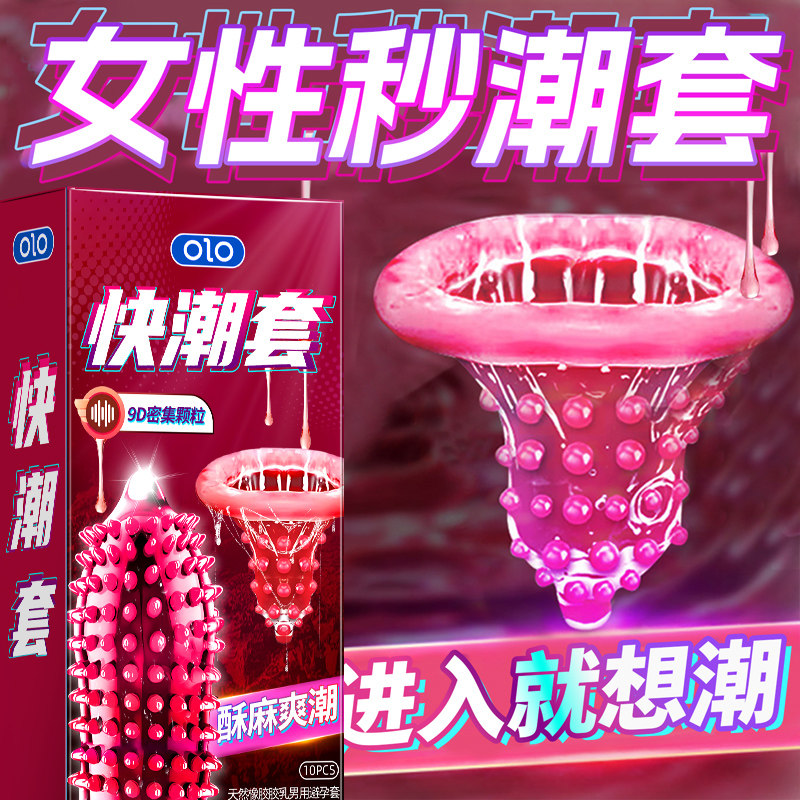 OLO狼牙套带刺大颗粒避孕套增粗增硬大安全套易高潮夫妻情趣用品