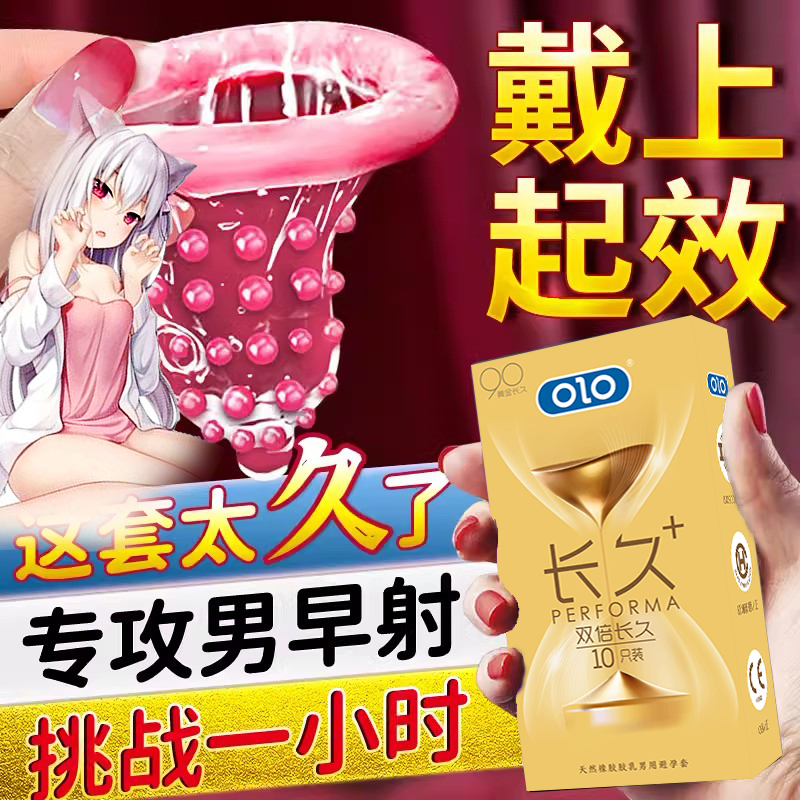【猫娘持久】OLO延时持久情趣变态防避孕安全套男byt计生用品