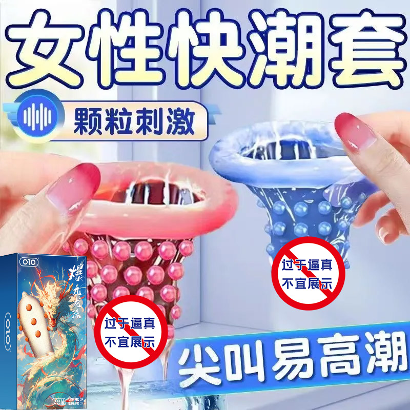 OLO爆九龙珠避孕套猫舌套增粗大延时高潮水晶狼牙情趣套安全套byt