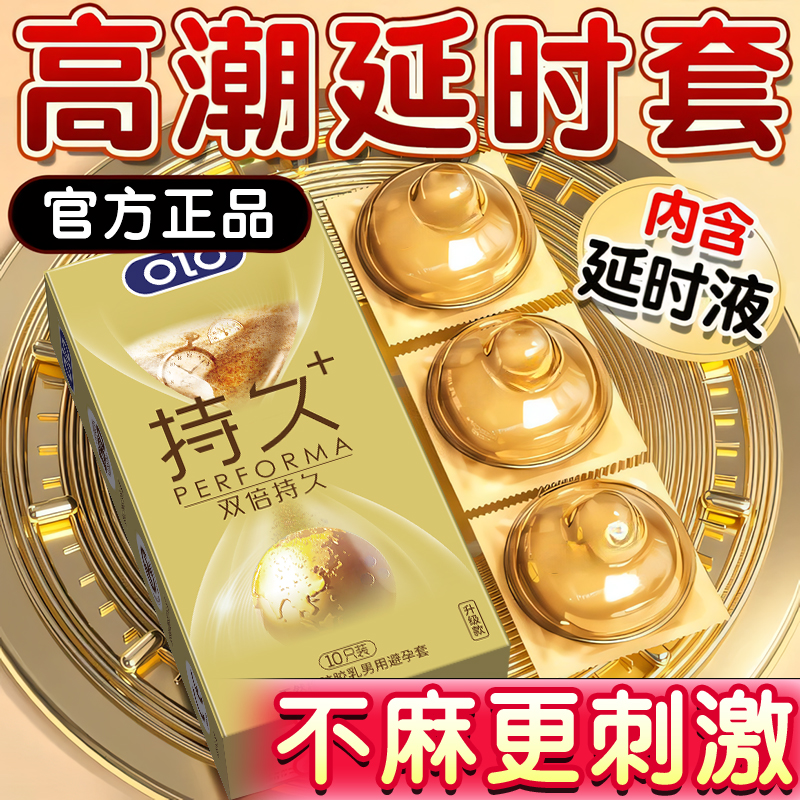 olo延时持久装超薄安全套套情趣大颗粒避孕套男女用狼牙刺激bytt