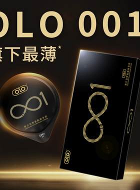 【真正的001】OLO聚氨酯超薄裸入官方旗舰正品001安全避孕套套tt