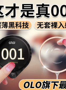 OLO避孕套旗舰店玻尿酸超薄001神器男女用延时持久装情趣裸感套