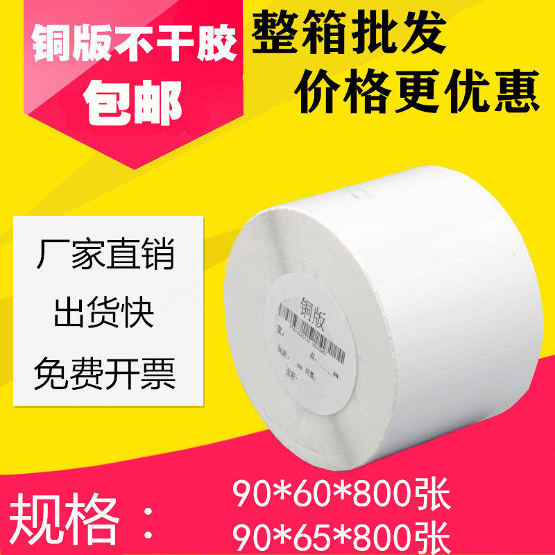 打印铜版纸不干胶