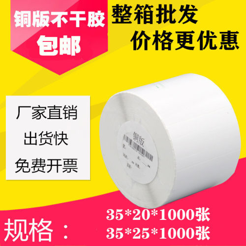物流空白打印铜版纸不干胶