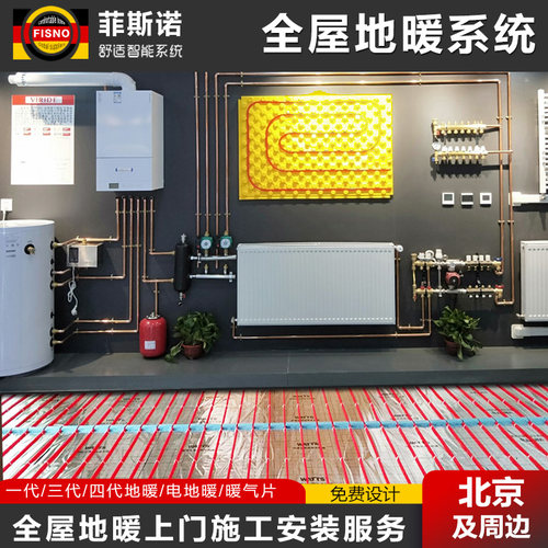 北京保利伟星乔治威能水地暖丹佛斯耐克森电地暖上门安装施工铺设