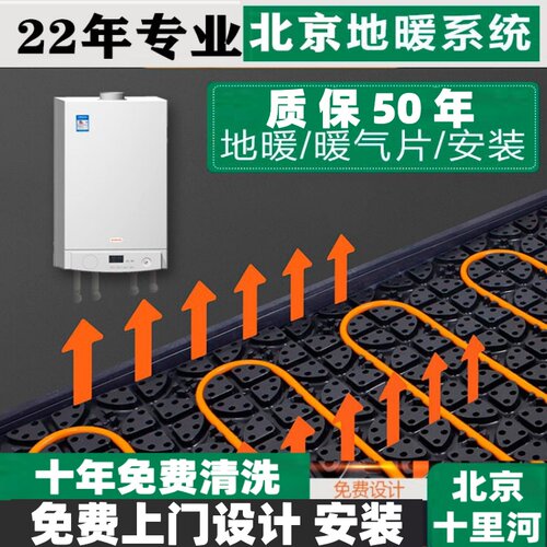 北京伟星日丰乔治水地暖管道安装