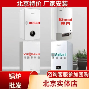 北京燃气壁挂炉德国威能博世菲斯曼林内燃气锅炉壁挂炉零冷水地暖