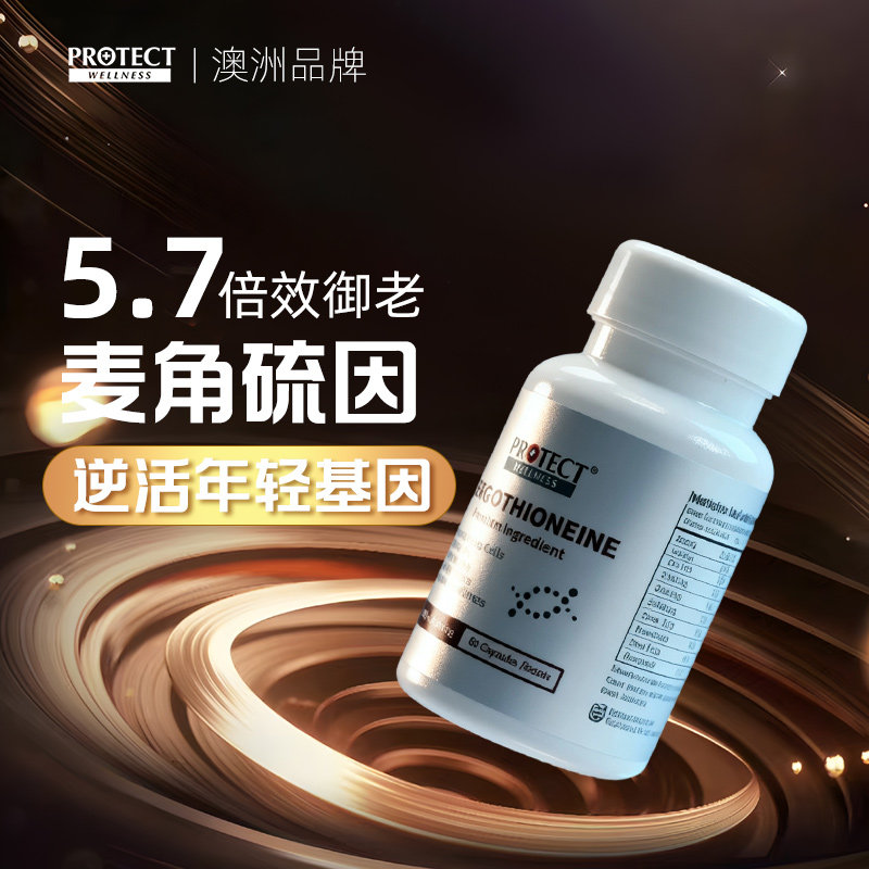 澳维诺L麦角硫因抗时光衰老胶囊