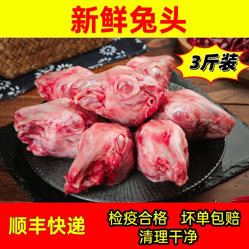 新鲜兔头现杀兔脑壳生鲜速冻真空包装商用批发家用顺丰快递,水产肉类/新鲜蔬果/熟食,其它生肉制品,淘宝优惠券,粉丝福利购,淘宝优惠卷