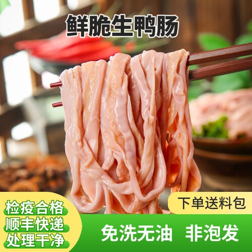 新鲜鸭肠生冷冻商用免洗