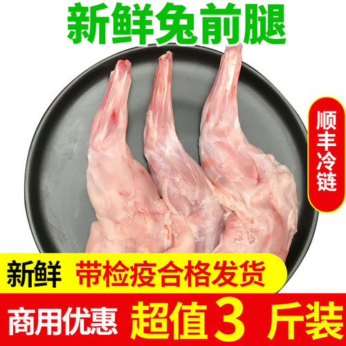 兔前腿烧烤食材顺丰冷运