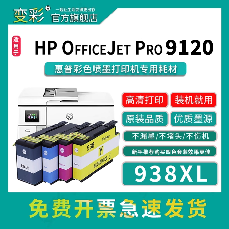 变彩品牌OFFICEJETPRO9120墨盒