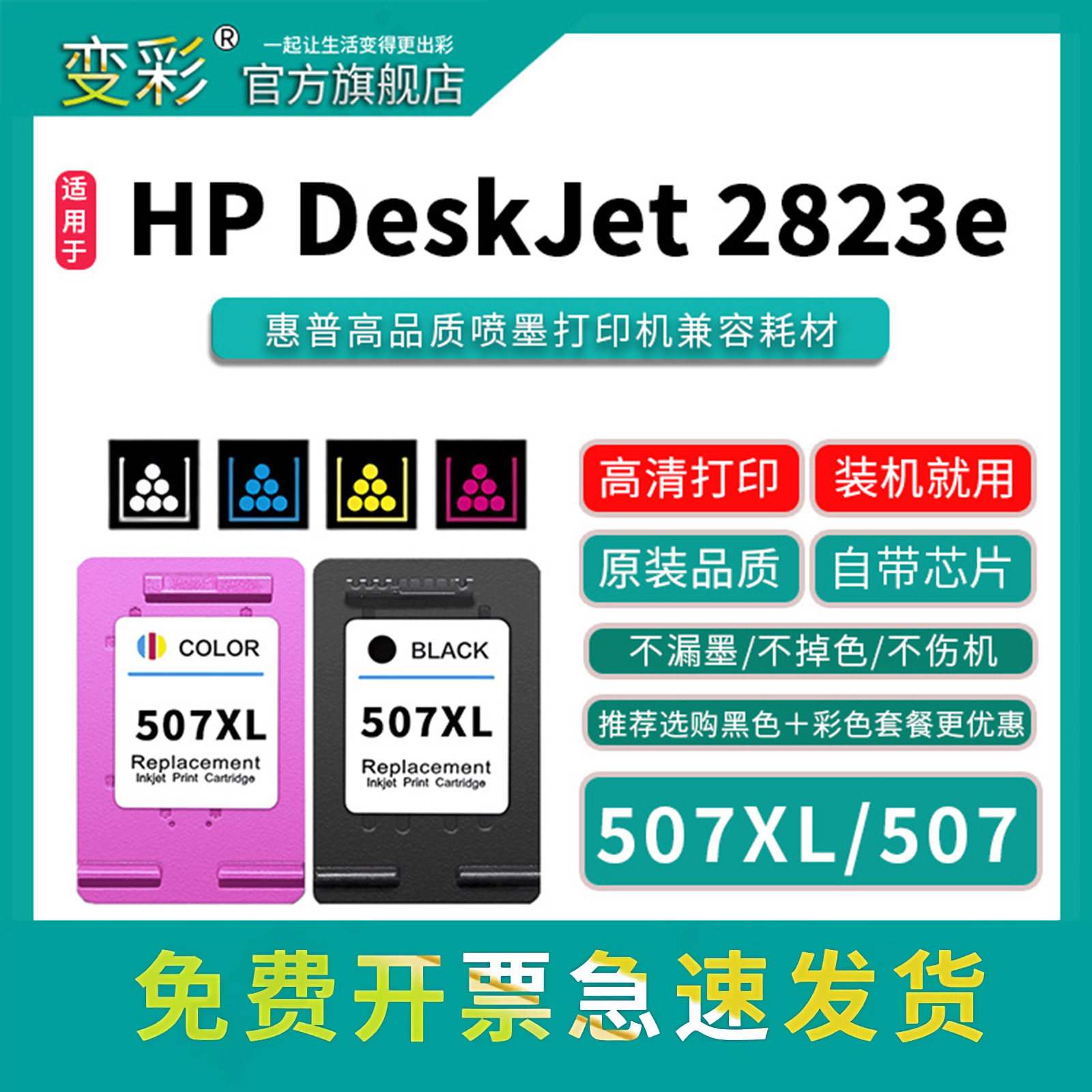 变彩507XL墨盒适用惠普彩色机型