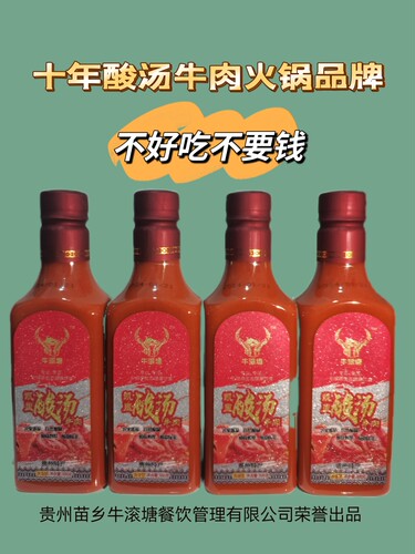 贵州红酸汤/酸汤鱼/酸汤牛肉500g/玉梦/酿三月