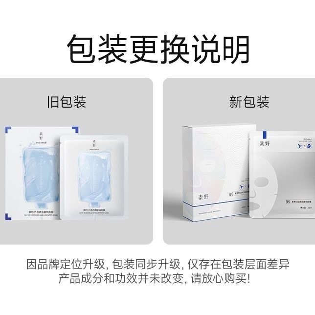 素野B5透明质酸钠面膜尿酸舒缓膜布10片保湿补水修护云集正品