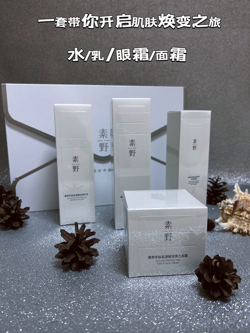 【白多肽3.0套装】素野多肽肌源赋活修护4件套 水+眼霜+乳液+面霜