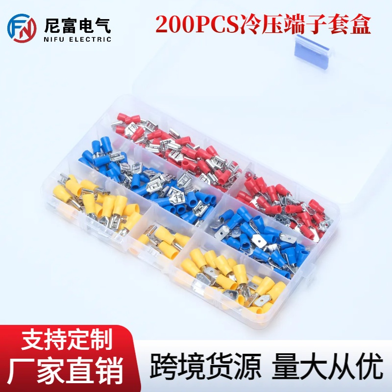 200PCS冷压接线端子组合盒装 橡胶绝缘端子套装 冷压接线端组合