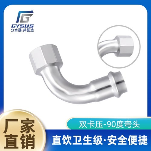快装双卡压薄壁弯头卫生级304L不锈钢双卡压90度内丝弯头水管件