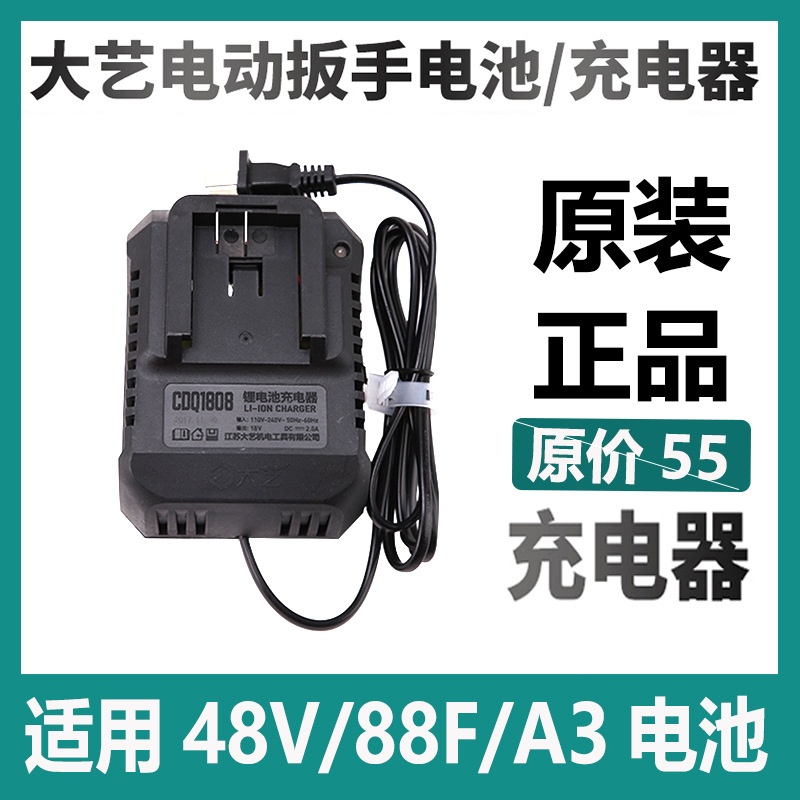 大艺电动扳手充电器电池48V88F9000毫安原厂扳手2106锂电池充电器