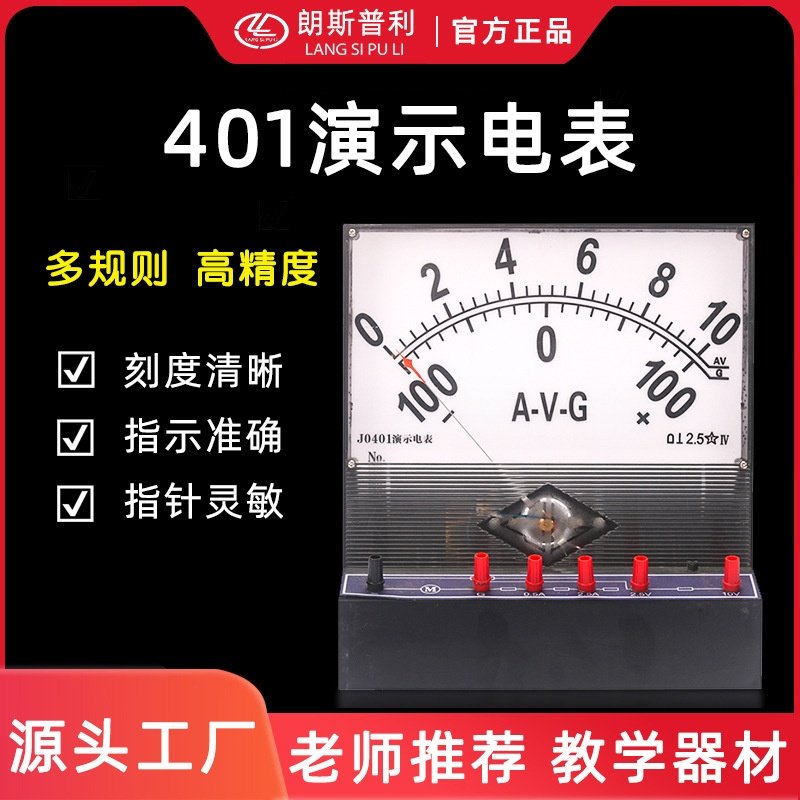 J0401演示电表 测量直流电流 直流电压 检流计磁电系教学仪器装置