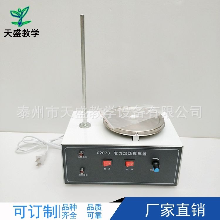 厂家直供 磁力加热搅拌器 02073 磁力搅拌器 可调速 可加热