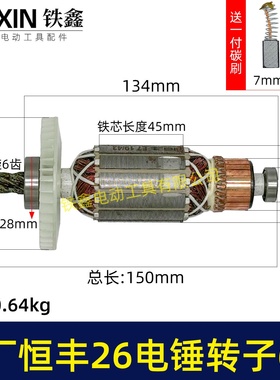 原厂恒丰26电锤转子6齿恒丰28电锤电机恒丰E630/636S电机02670