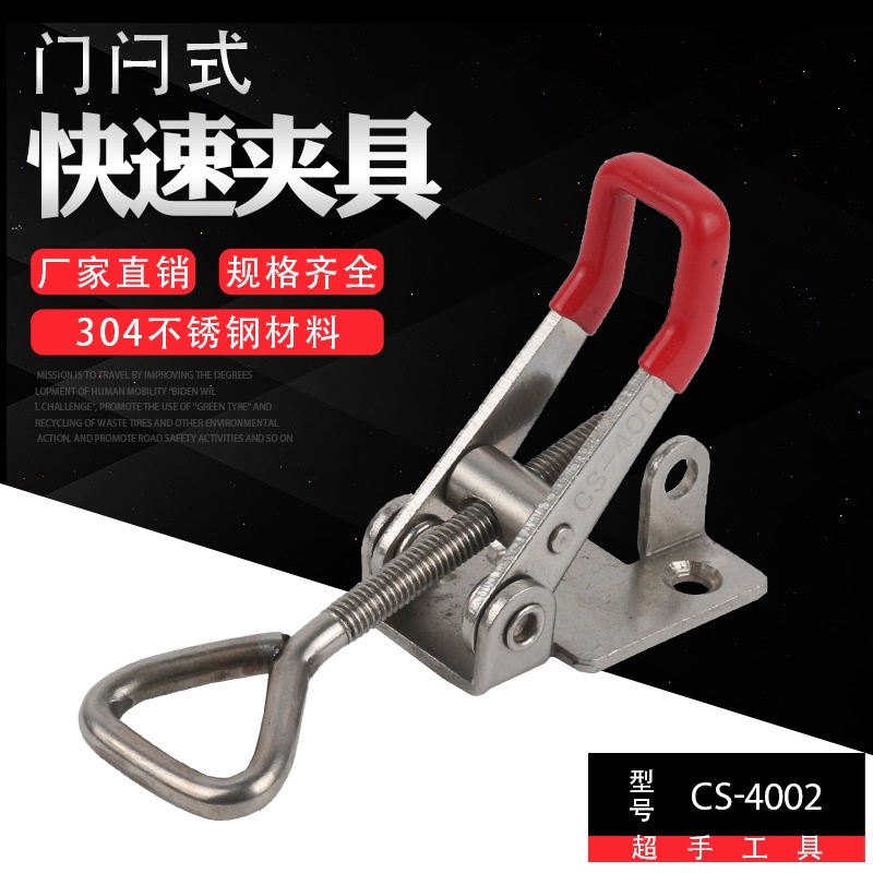 厂家直销304不锈钢超手CS-4002SS门闩式快速夹具木工夹紧器工装夹