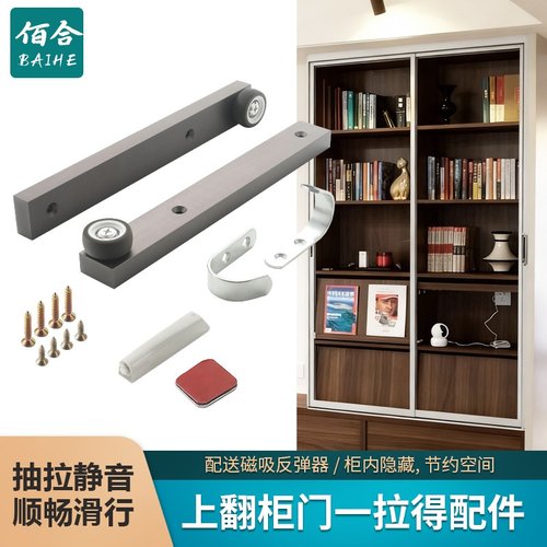 佰合一拉得回旋门滑轨侧装暗藏导轨道上翻内隐藏五金配件书柜门