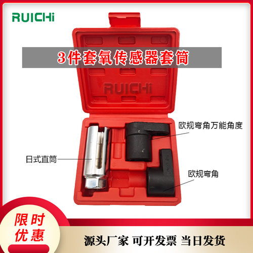 3件套全车系含氧感套筒套装氧传感器拆卸工具 3pc含氧传感感组套