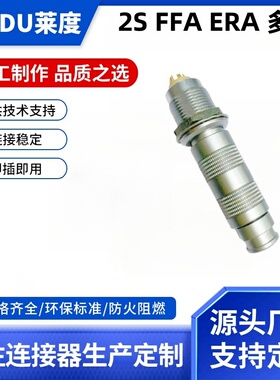 兼容lemo2s金属连接器ffa.4芯多芯自锁连接器超声波连接线连接器