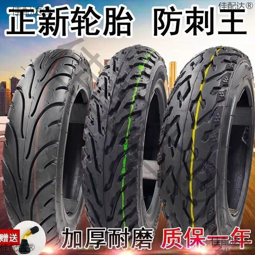轮胎电动车3.00/3.50/400-10/14x2.5/16x3.0正新真空胎