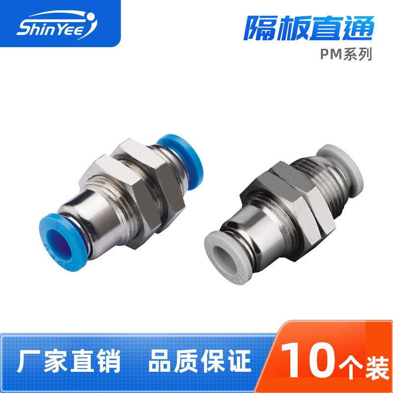 快速接头PM4/6/8/10迷你隔板直通快速快插式气动螺纹接头配件