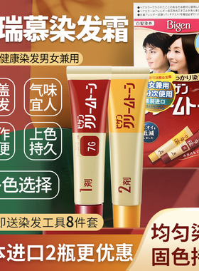 日本原装进口美源可瑞慕染剂植物纯自然栗黑色男女遮盖白发染发膏