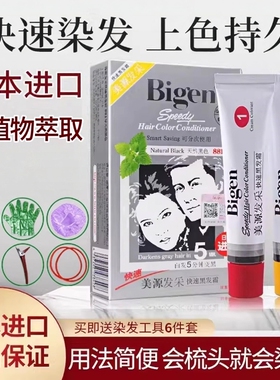 日本进口原装美源发采彩天然植物遮盖白发染发剂纯黑色染发膏