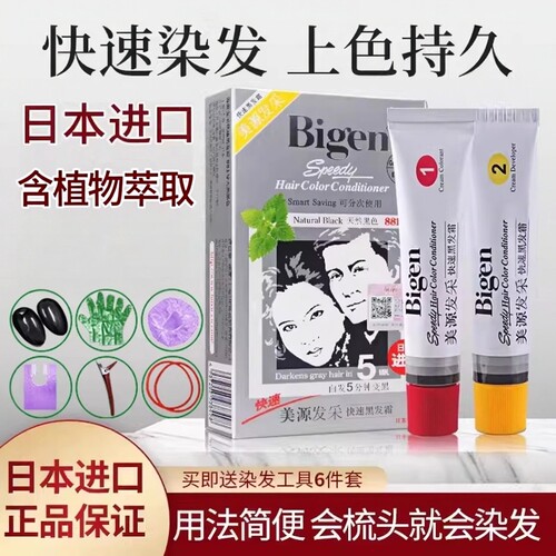 遮盖白发美源染发膏日本