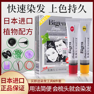 美源发采彩天然植物遮盖白发染发剂纯黑色染发膏 日本进口原装