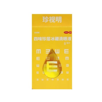 珍视明四味珍层冰硼滴眼液8ml缓解眼疲劳视力下降眼药水干涩模糊