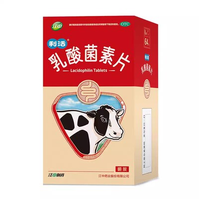 【江中】乳酸菌素片0.4g*64片/盒
