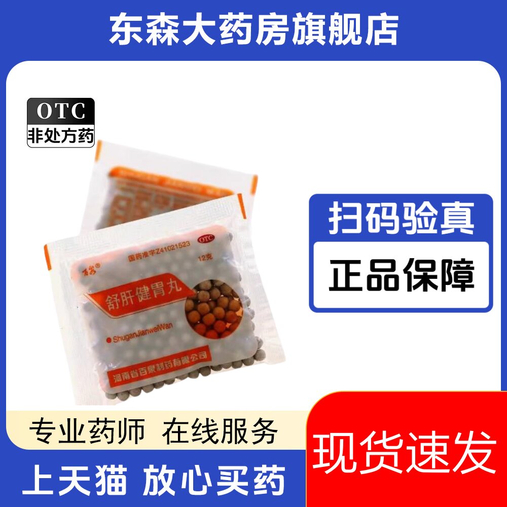 百泉 舒肝健胃丸 12g