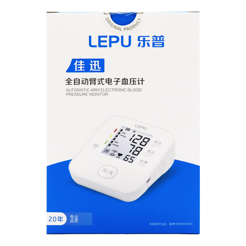 包邮】乐普佳讯全自动臂式电子血压计 lbp40a血压测量仪语音播报