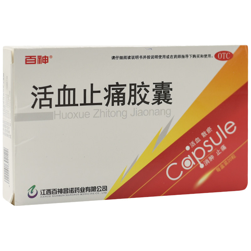 百神活血止痛胶囊0.25g*20粒/盒