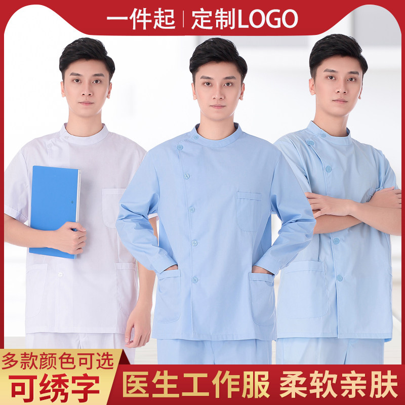 医院男医生师工作服meir手术口腔科分体夏装套装冬季长袖美容整形