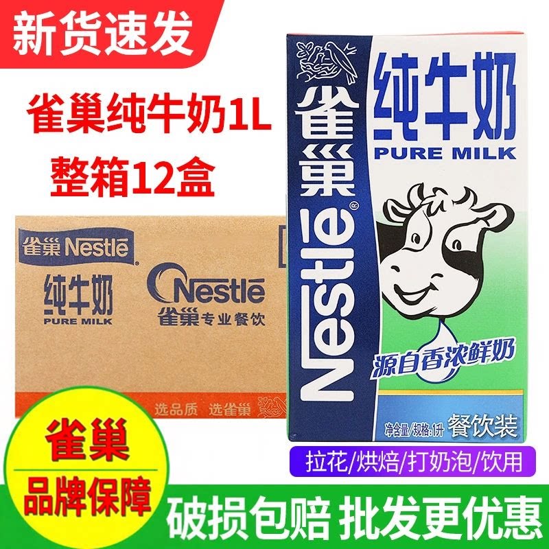 雀巢全脂牛奶整箱1L12盒