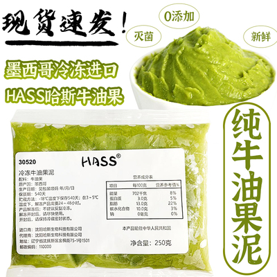 哈斯hass牛油果果泥批发商业专用