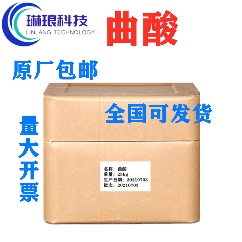 化妆品曲酸抑制黑色素美白原料