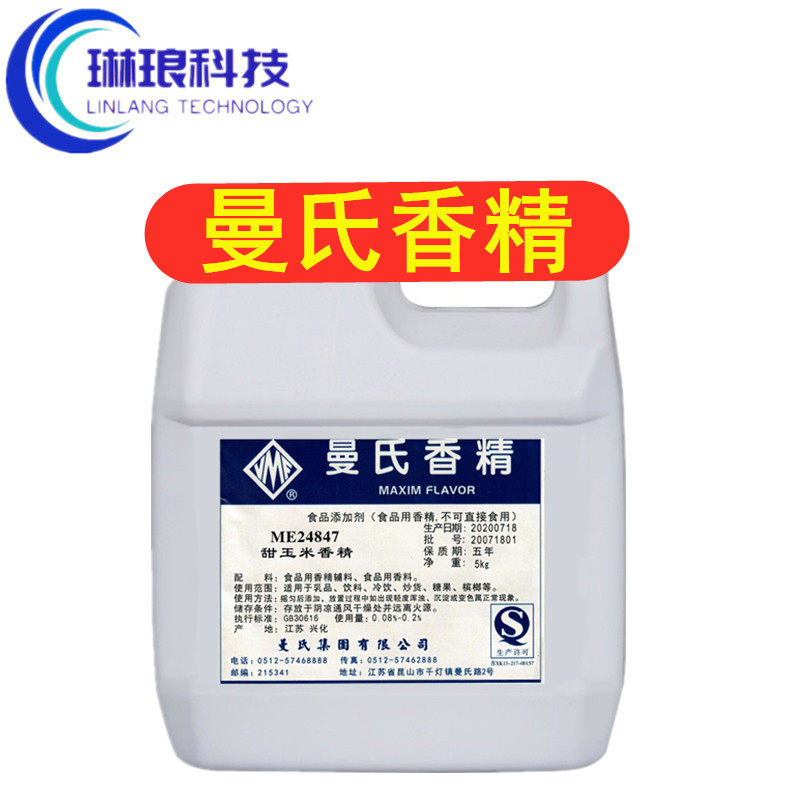曼氏香精 食品级奶油香精 桂花香精甜玉米红豆酸奶水蜜桃蜂蜜香精