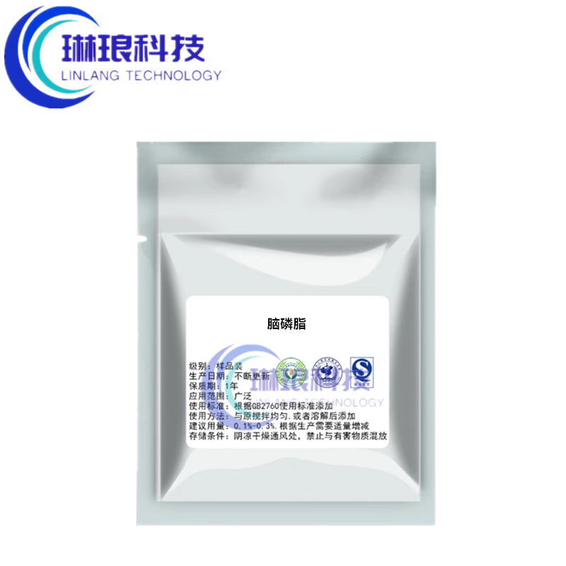 正品脑磷脂 食品级磷脂酰乙醇胺 脑黄金糕点糖果活性剂营养强化剂