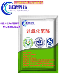 过氧化氢酶 酶制剂 分解过氧化氢双氧水分解酶 高活力 食品级500g